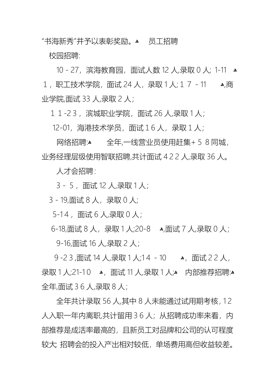 必备转正的述职报告范文汇总六篇_第2页