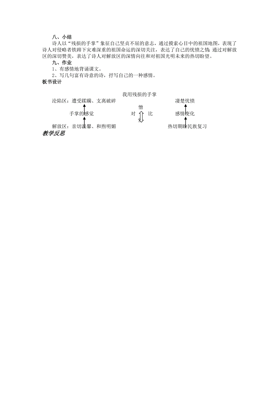 2我用残损的手掌.docx_第3页