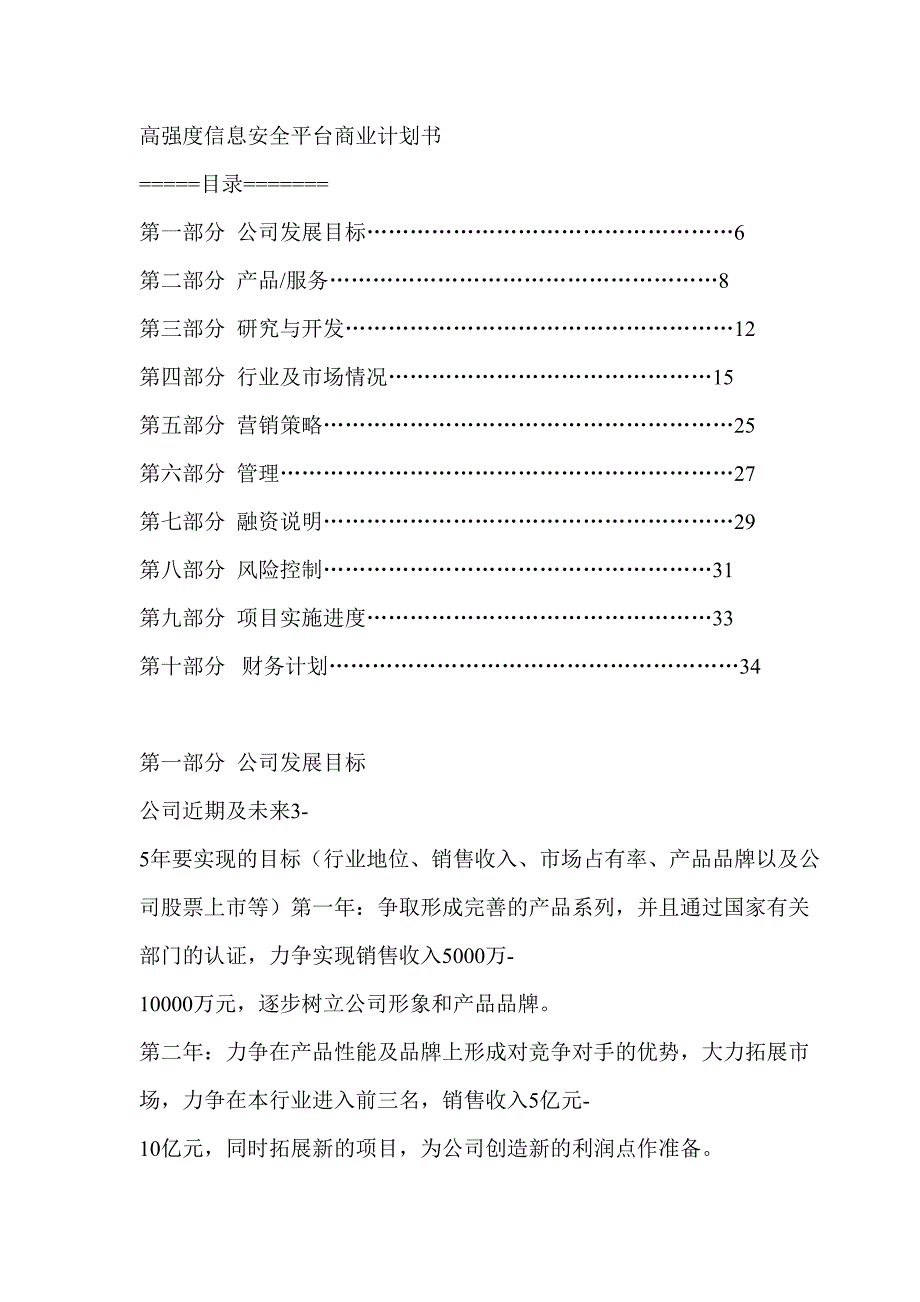 高强度信息安全平台商业计划书()（天选打工人）.docx_第1页