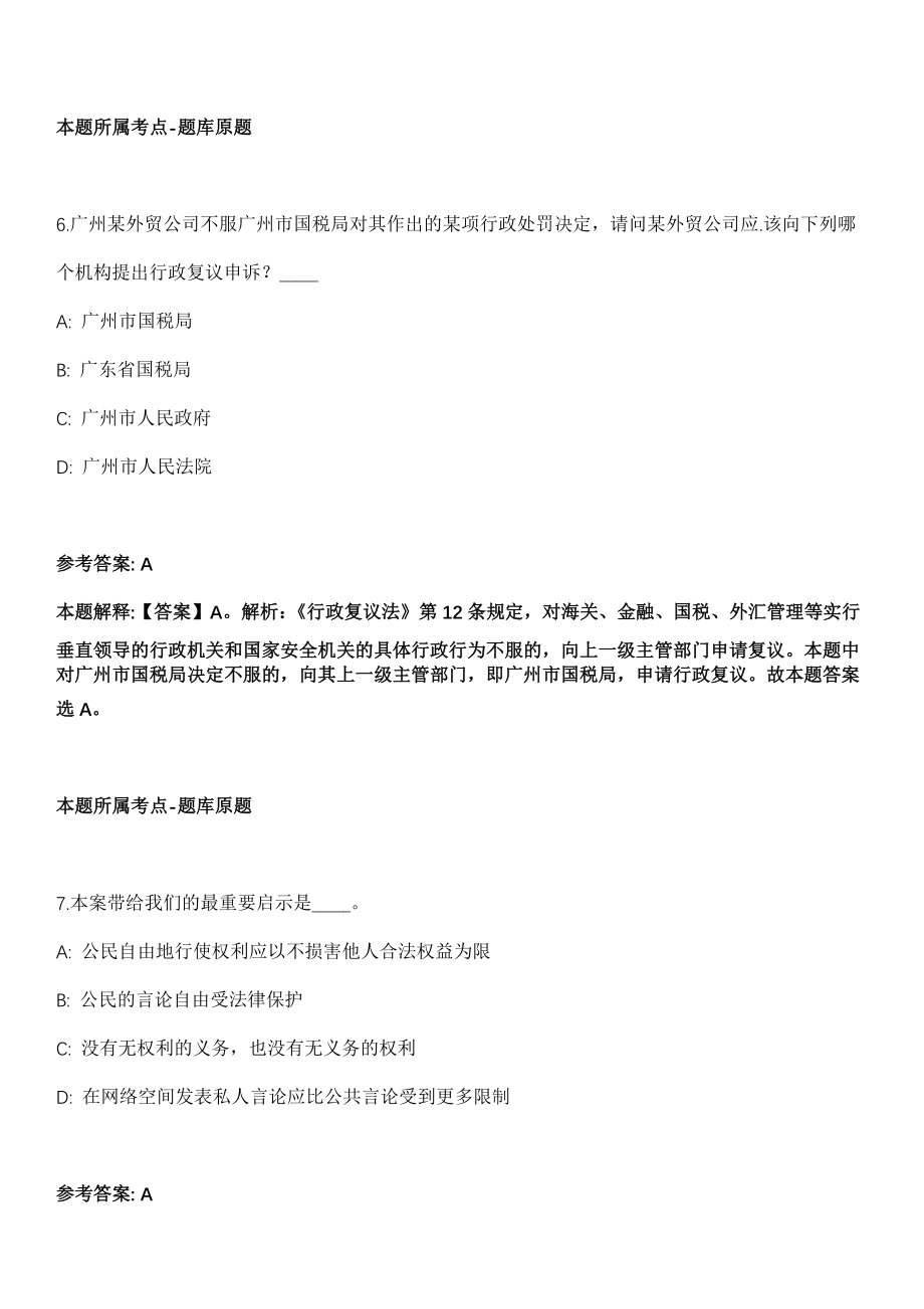 2021年10月山东省蒙阴县2021年引进56名青年人才模拟卷第8期_第4页
