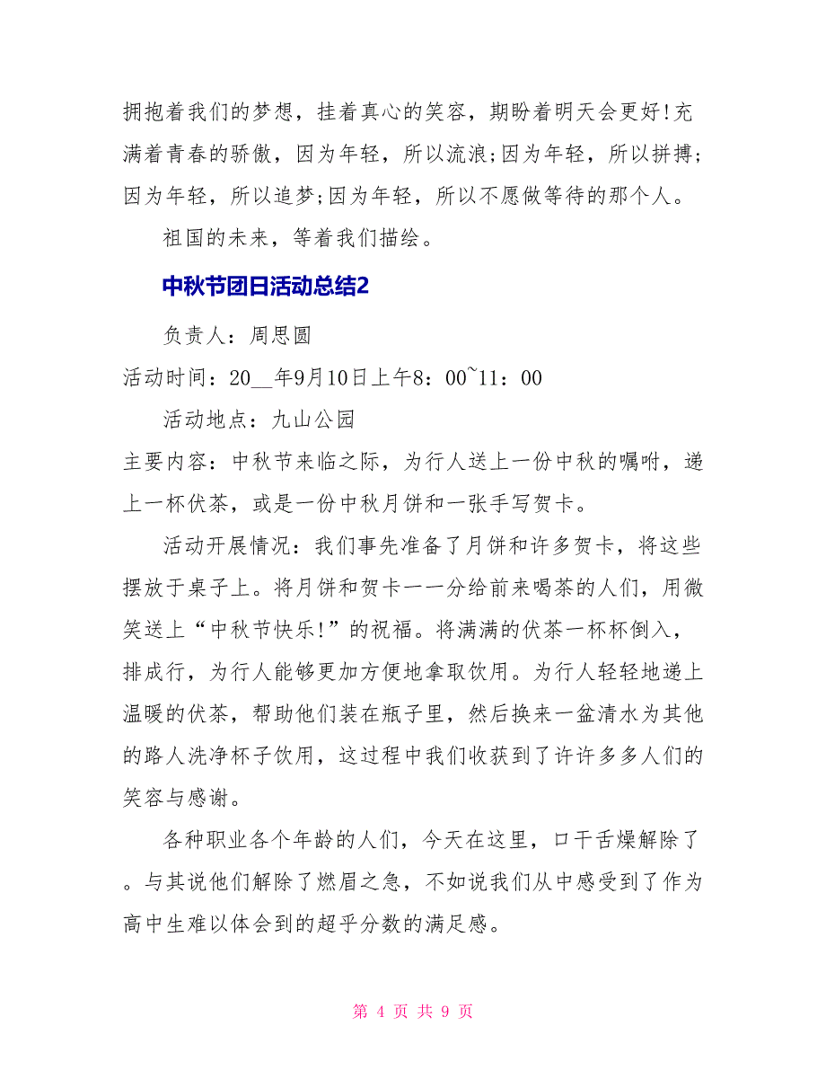 中秋节团日活动总结(2021)_第4页