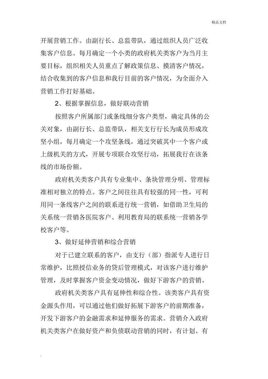 银行对公存款营销方案_第2页