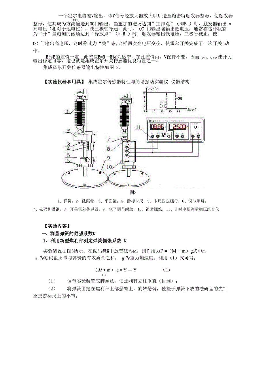 集成霍尔传感器特性_第2页