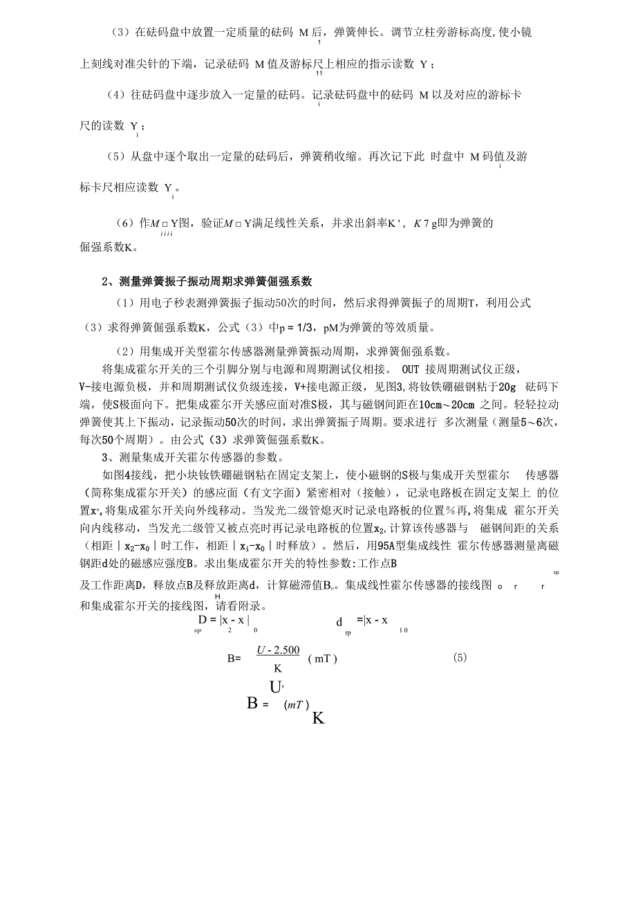 集成霍尔传感器特性_第3页