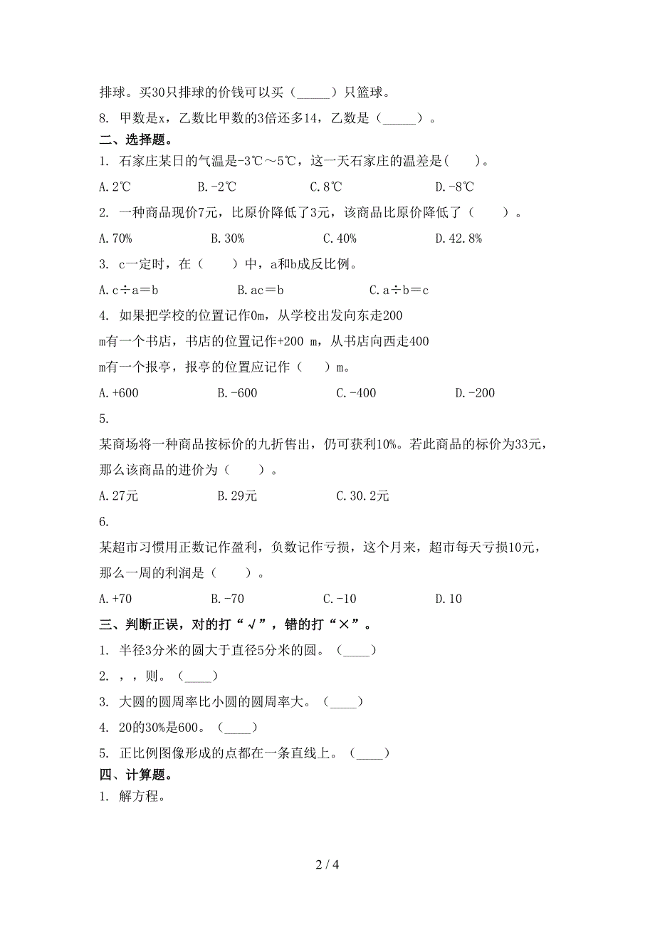 沪教版小学六年级数学上册期中考试基础检测_第2页