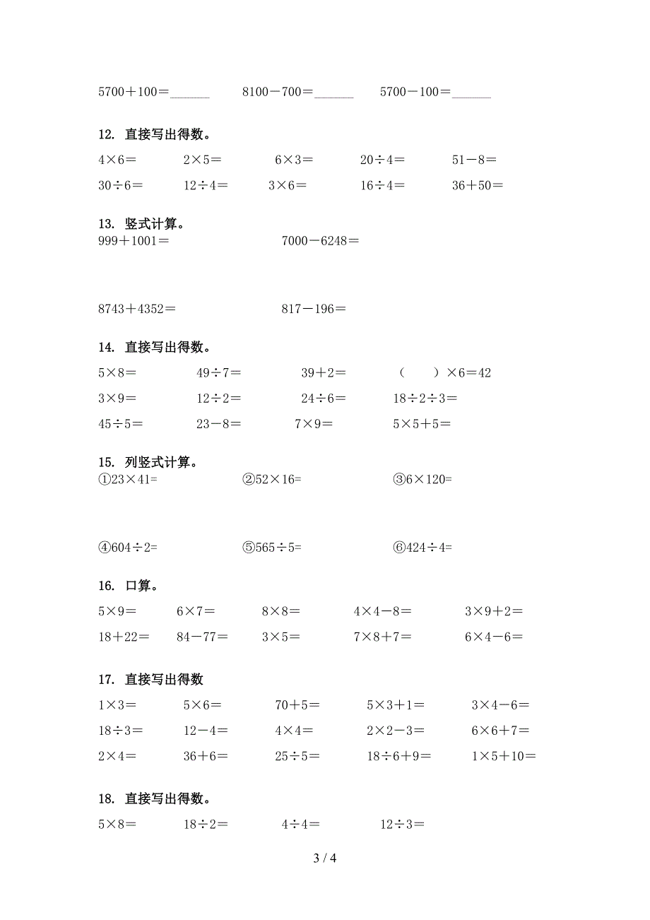 二年级浙教版数学下册计算题专项积累练习_第3页