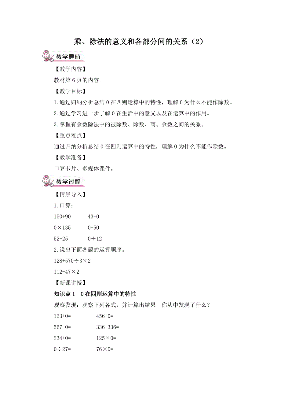 乘、除法的意义和各部分间的关系（2）.doc_第1页