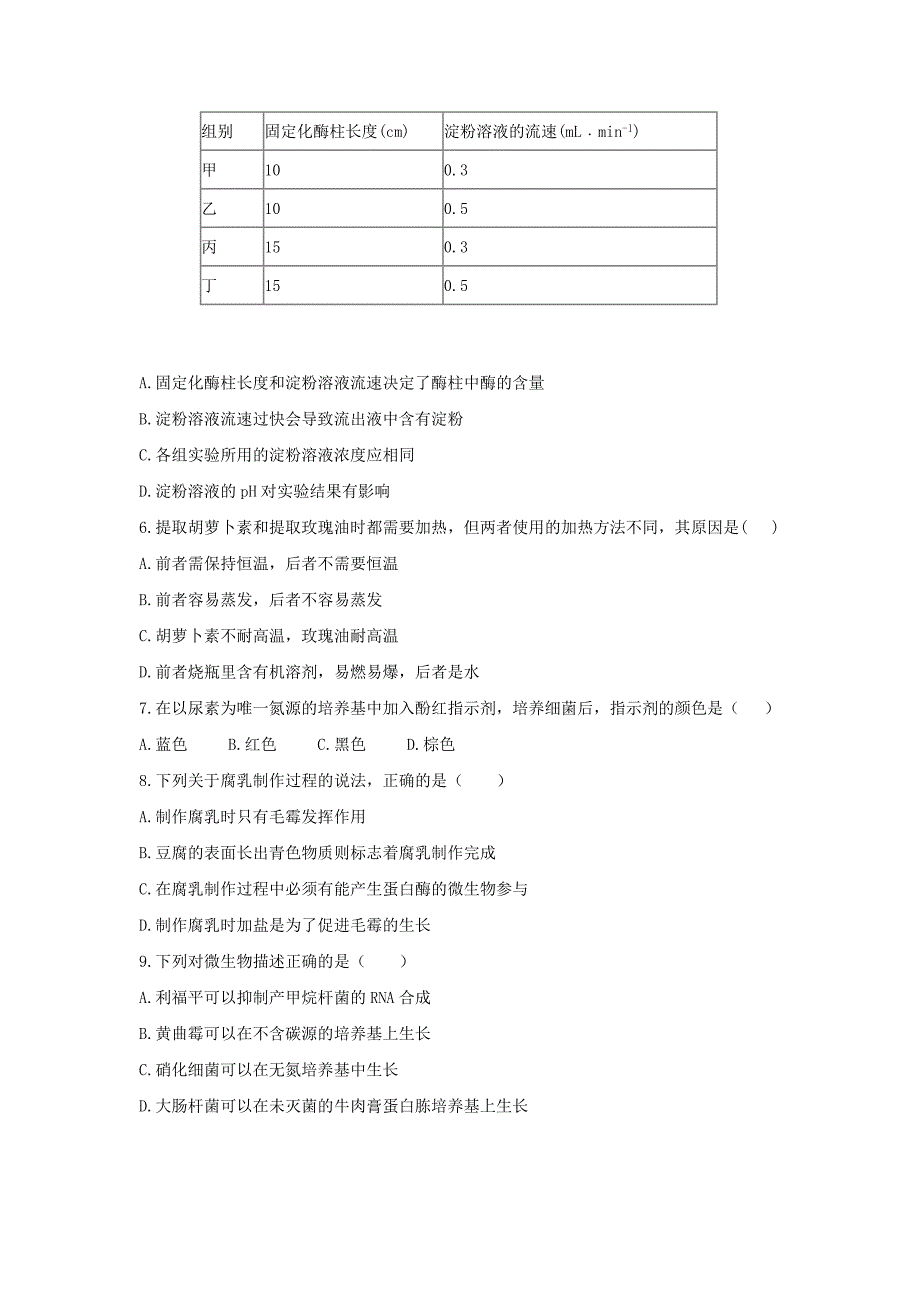 安徽省滁州市定远县民族中学2017-2018学年高二生物下学期期中试题.doc_第2页