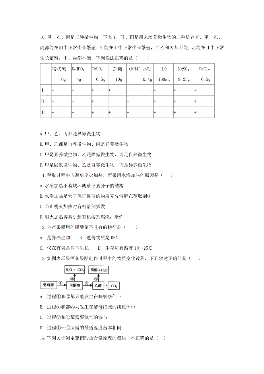 安徽省滁州市定远县民族中学2017-2018学年高二生物下学期期中试题.doc_第3页