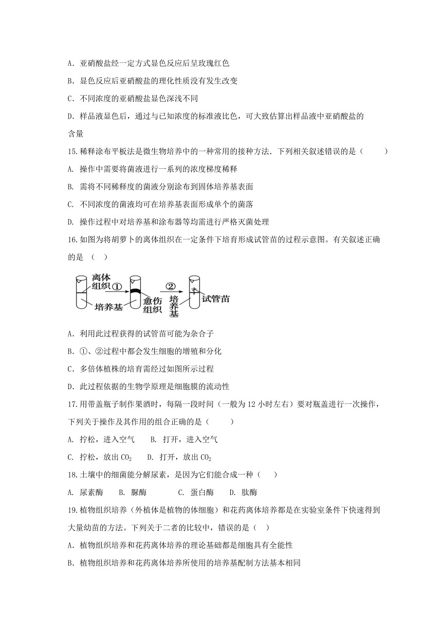 安徽省滁州市定远县民族中学2017-2018学年高二生物下学期期中试题.doc_第4页