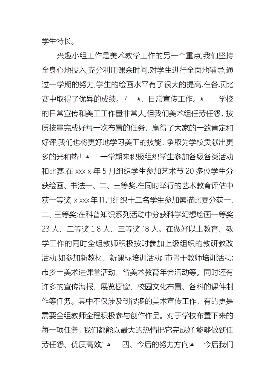 教研活动总结12_第3页