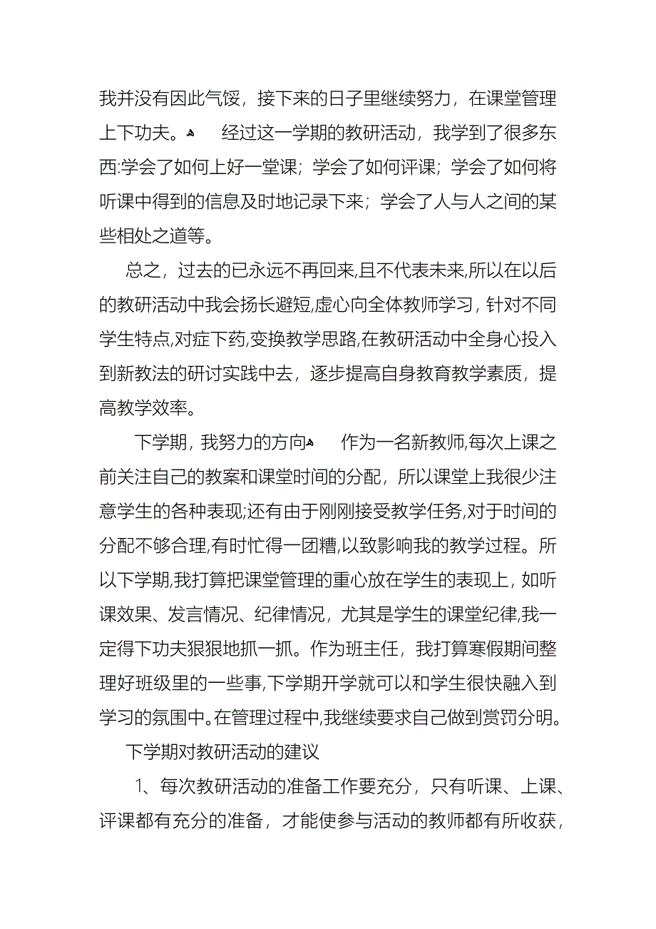 教研活动总结12_第5页