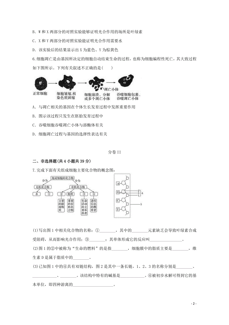 云南省玉溪市华宁县第二中学高三生物复习检测试题二06140146_第2页