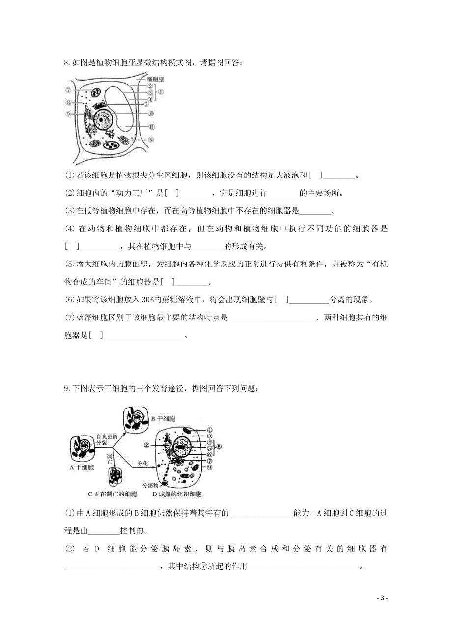 云南省玉溪市华宁县第二中学高三生物复习检测试题二06140146_第3页