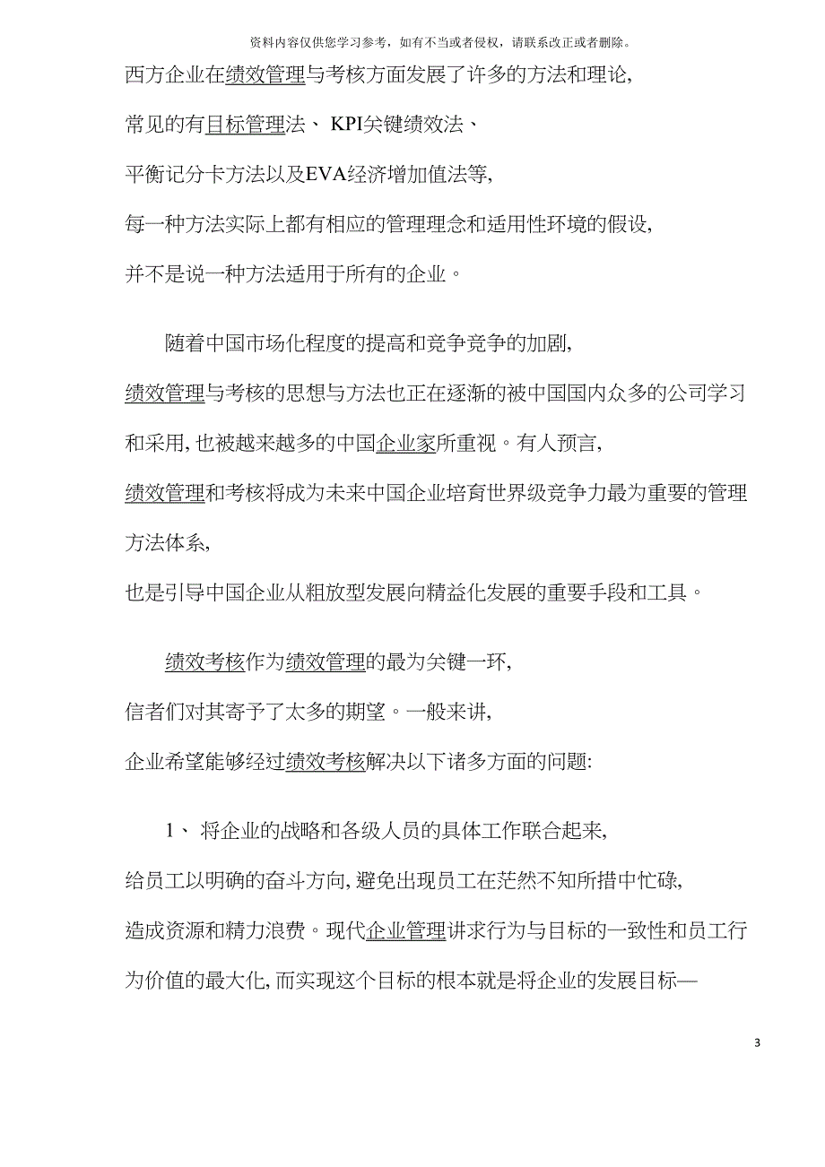 企业绩效考核分析与对策模板_第3页