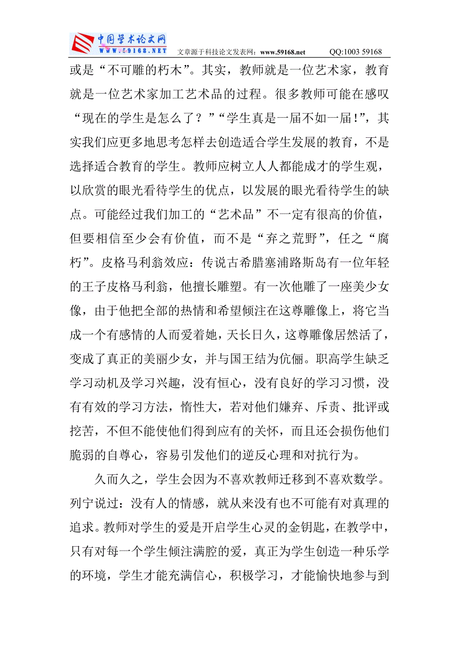 职高数学论文职高数学教学论文-对职高数学实现和谐教学的几点思考.doc_第2页