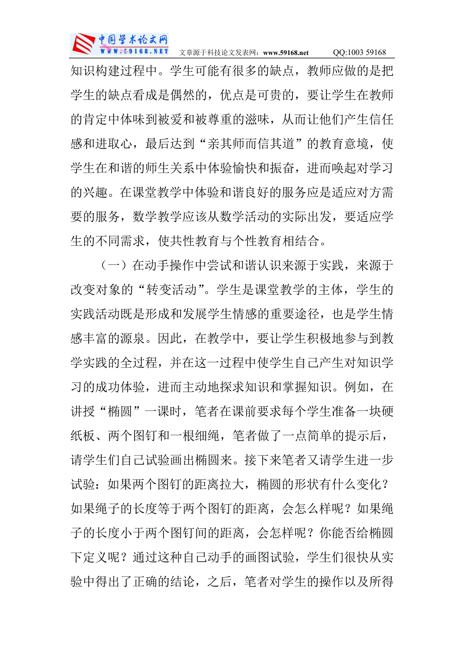 职高数学论文职高数学教学论文-对职高数学实现和谐教学的几点思考.doc_第3页