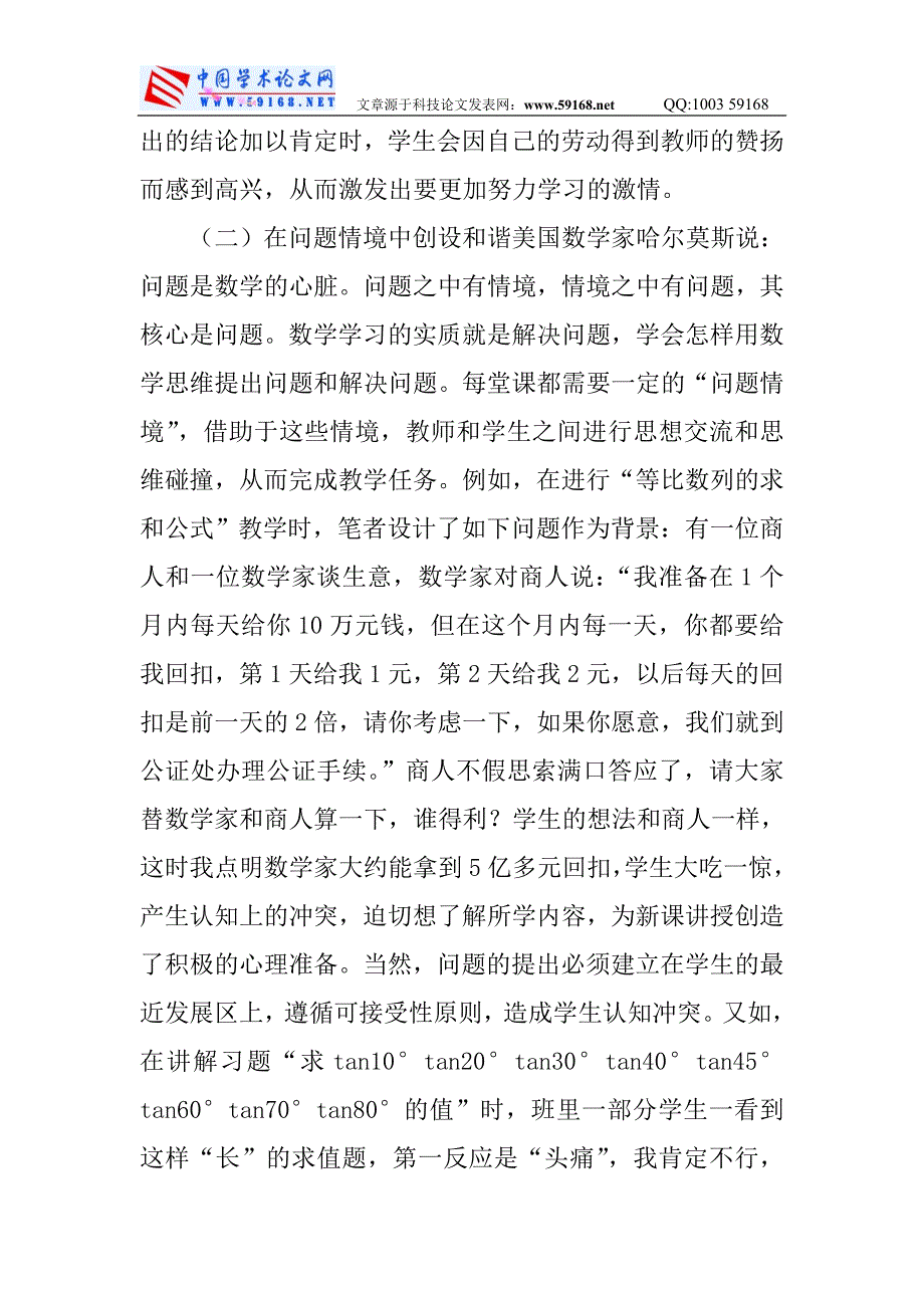 职高数学论文职高数学教学论文-对职高数学实现和谐教学的几点思考.doc_第4页