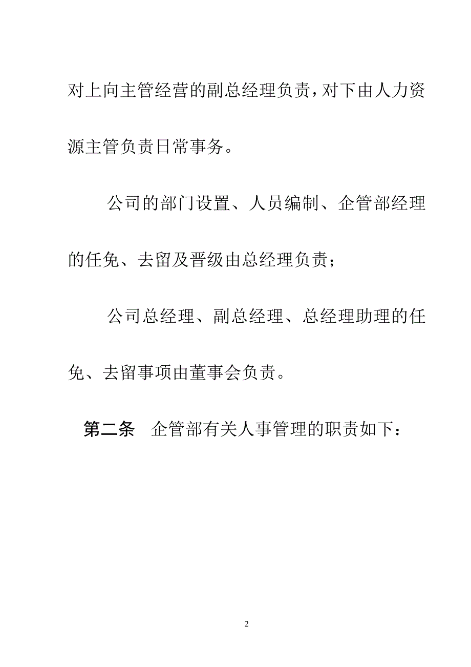 某钢铁公司管理咨询全案3-人力资源-人事管理制度_第2页