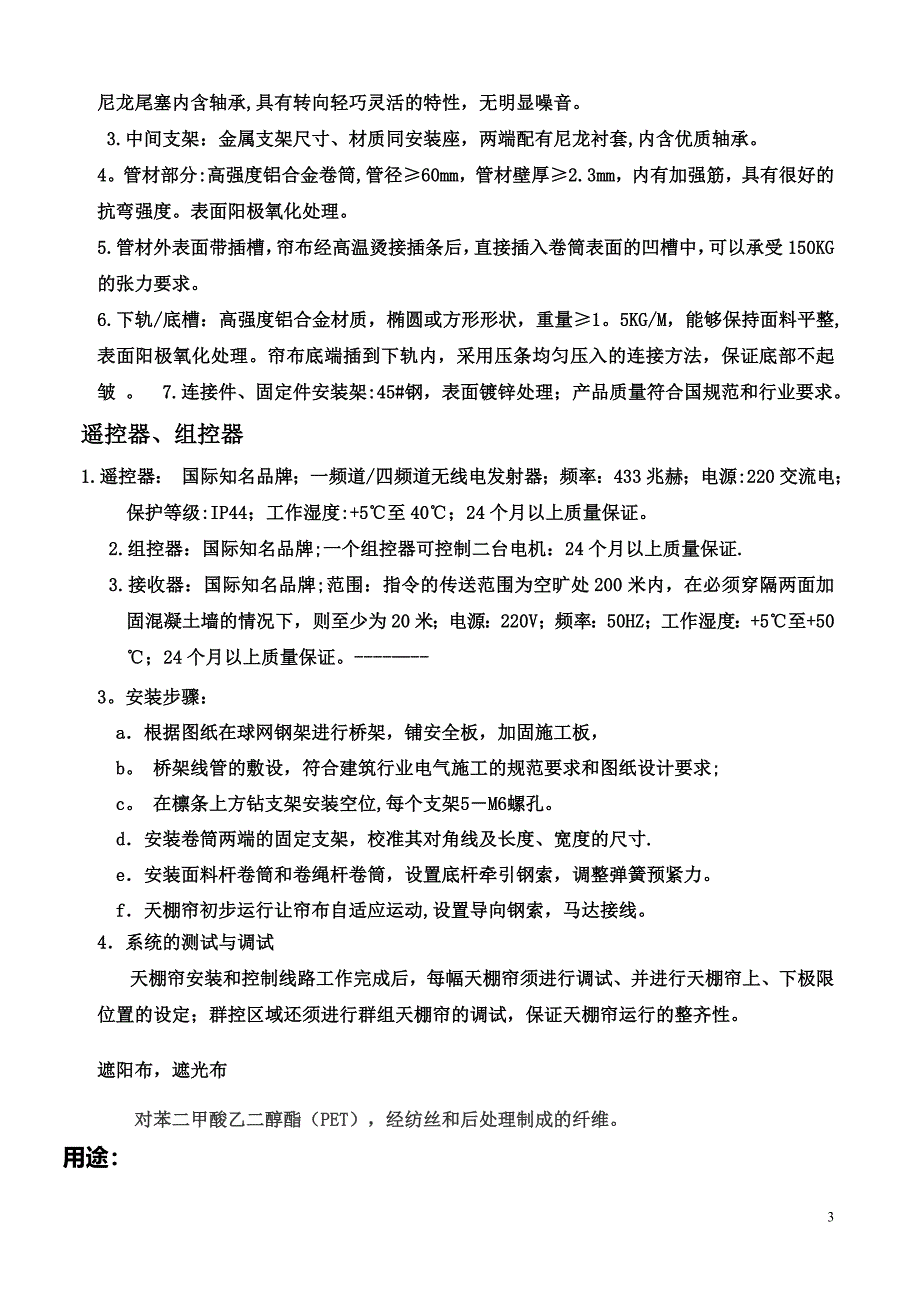 电动天棚帘施工方案书.doc_第3页