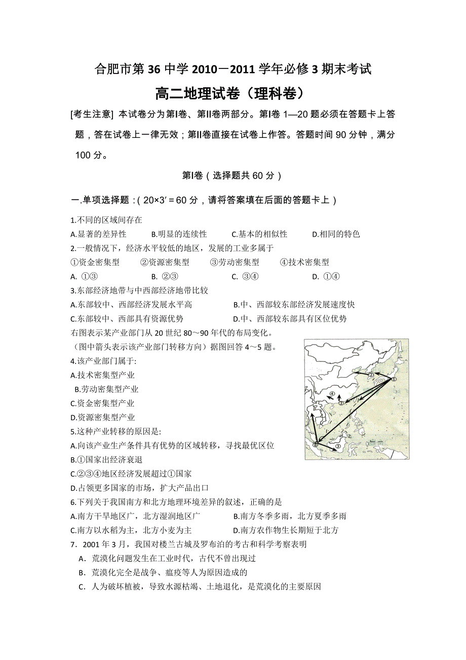 合肥市第36中学2010-2011学年必修3期末考试理科卷.doc_第1页