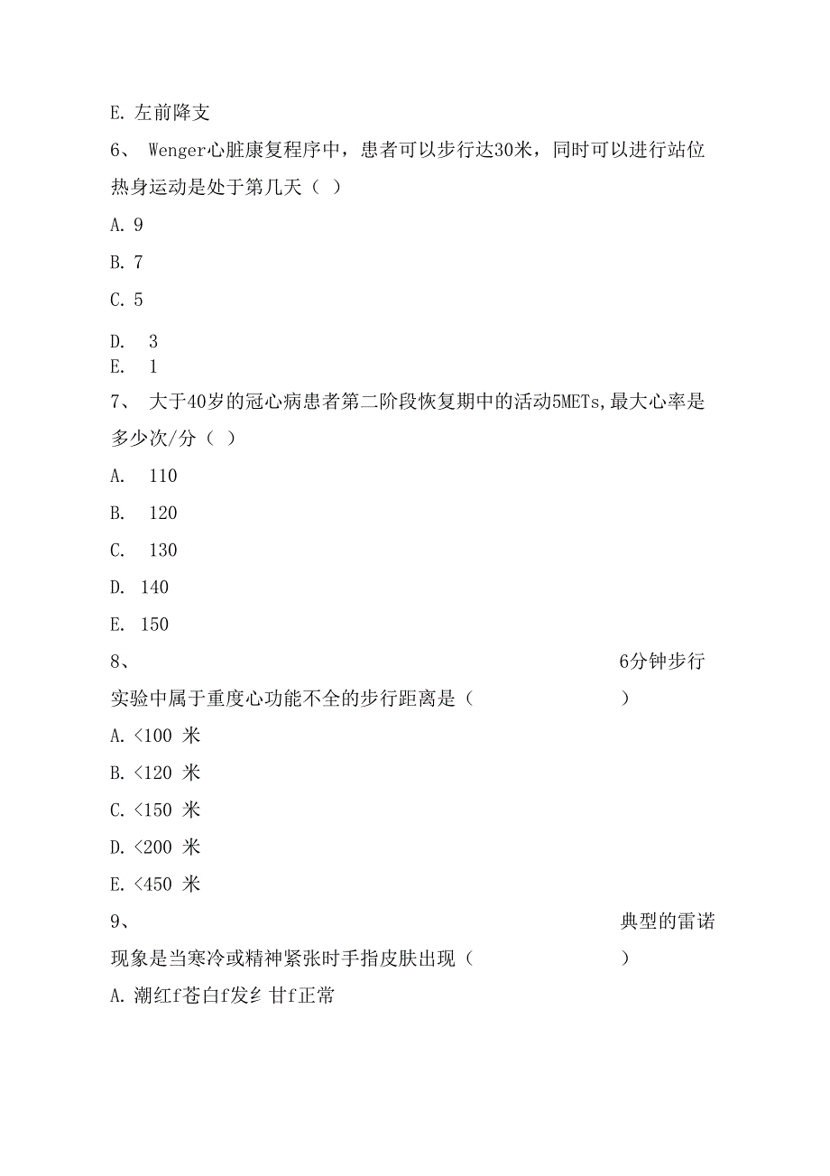 内外科疾病康复学试卷(A卷)_第4页