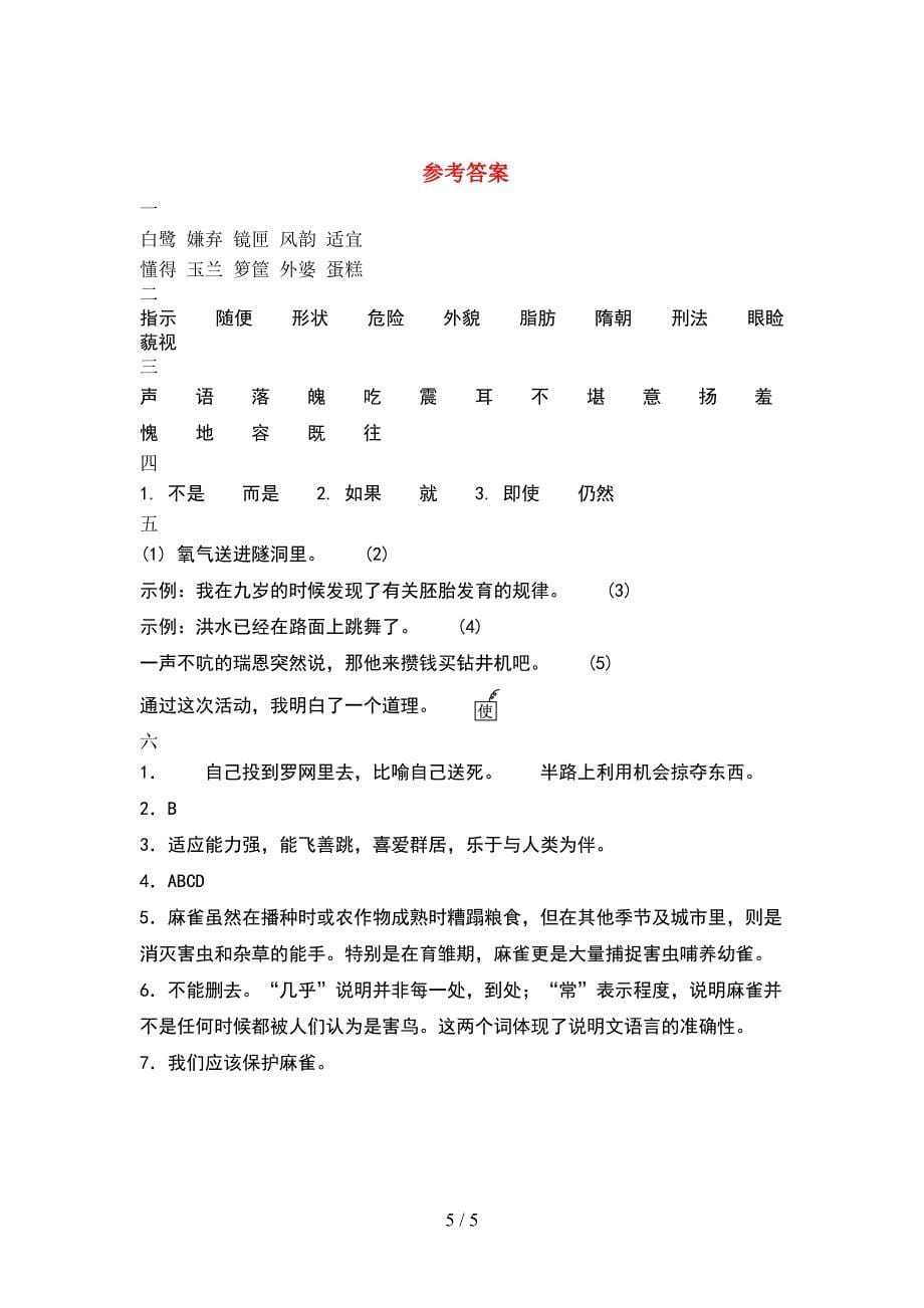 2021新部编版五年级语文下册期中考试卷及答案(今年).doc_第5页