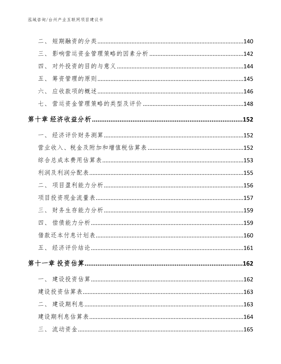 台州产业互联网项目建议书_模板范本_第4页