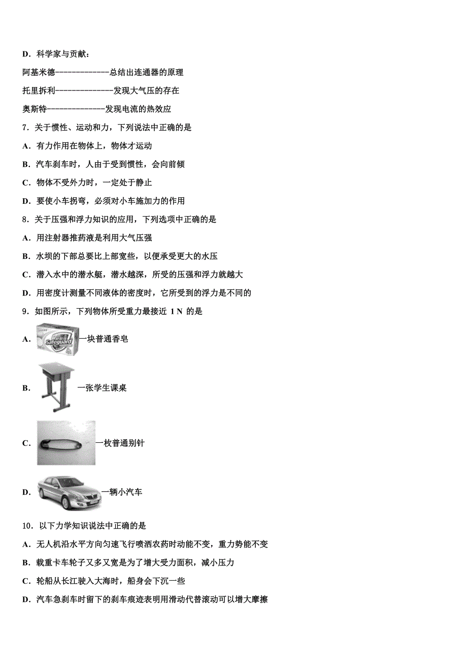 2023年安徽省宣城市宣州区水阳中学初级中学中考物理考前最后一卷（含答案解析）.doc_第3页