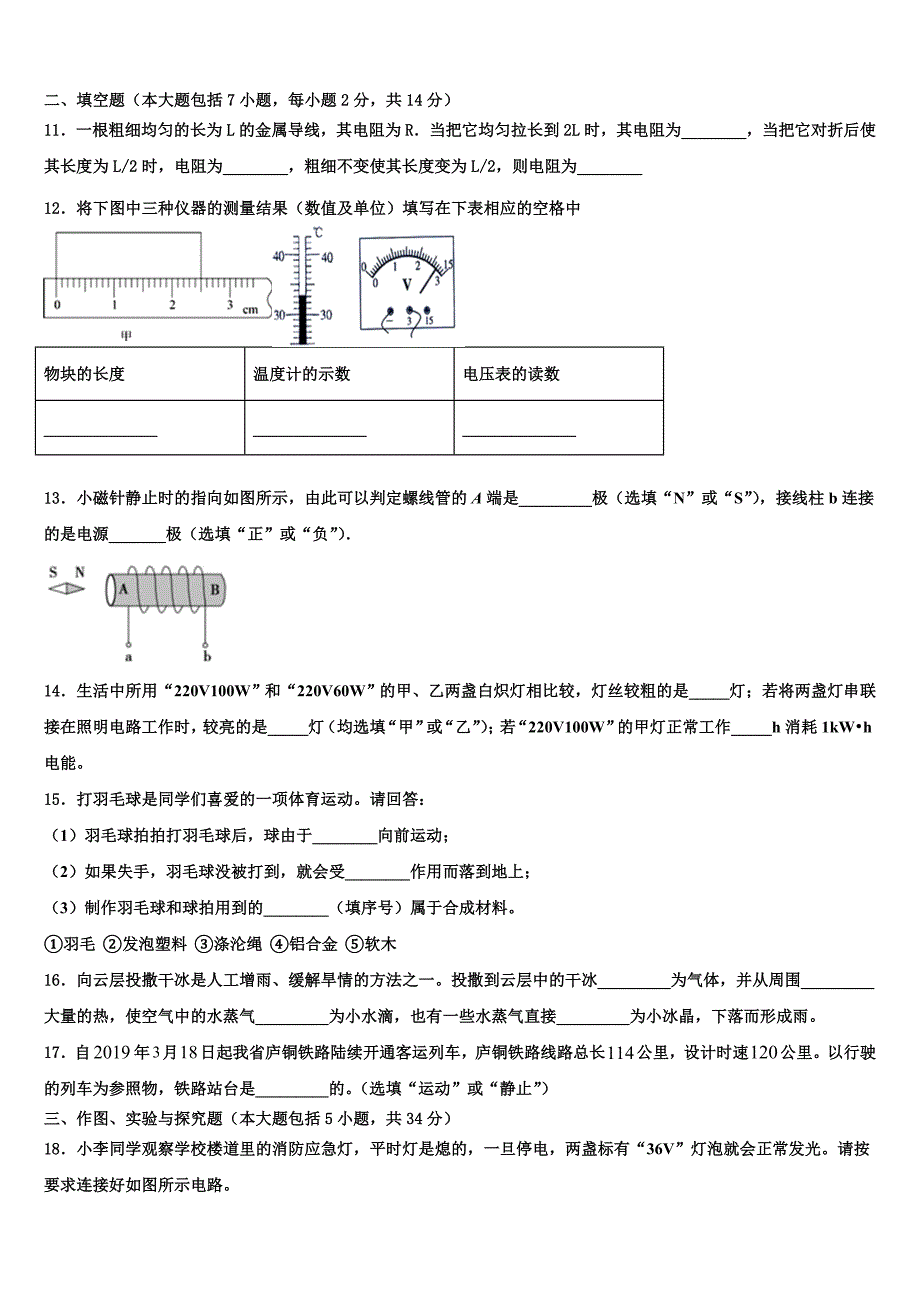 2023年安徽省宣城市宣州区水阳中学初级中学中考物理考前最后一卷（含答案解析）.doc_第4页