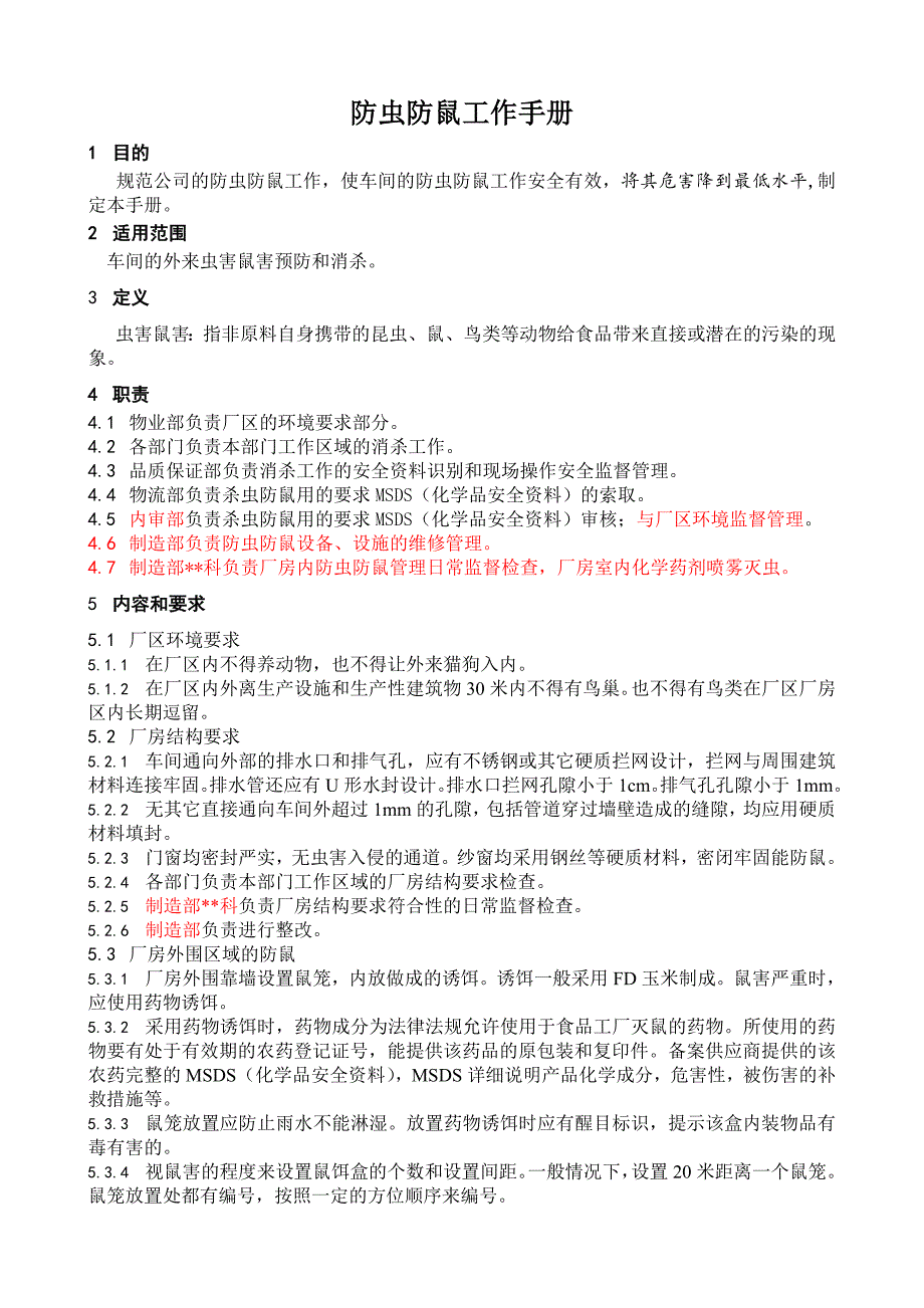 防虫防鼠手册.doc_第2页