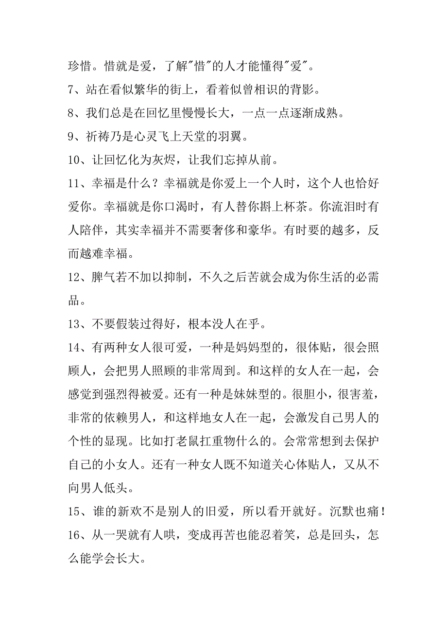 2023年朋友圈情感句子56条_第2页