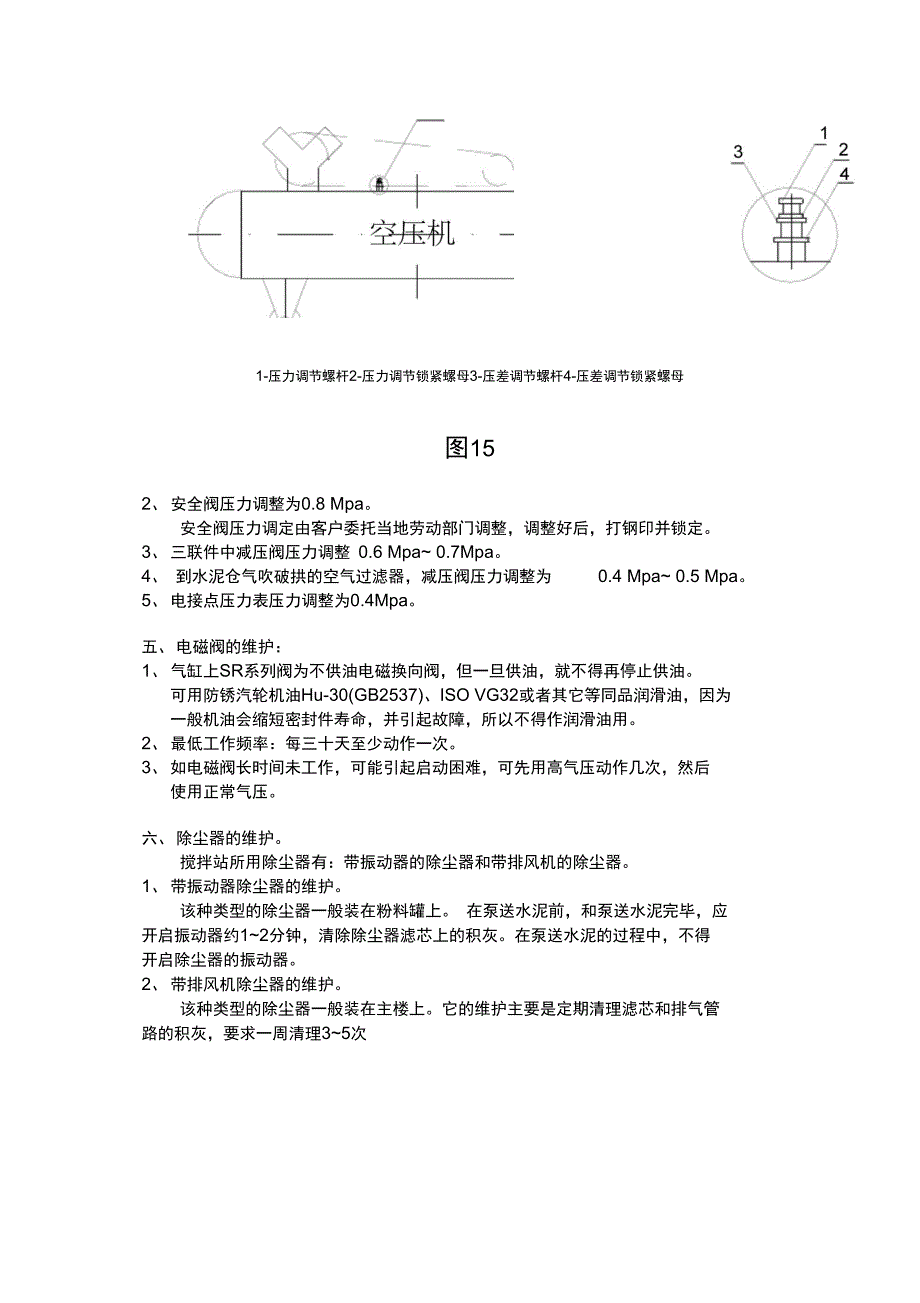 混凝土搅拌站的维护_第4页