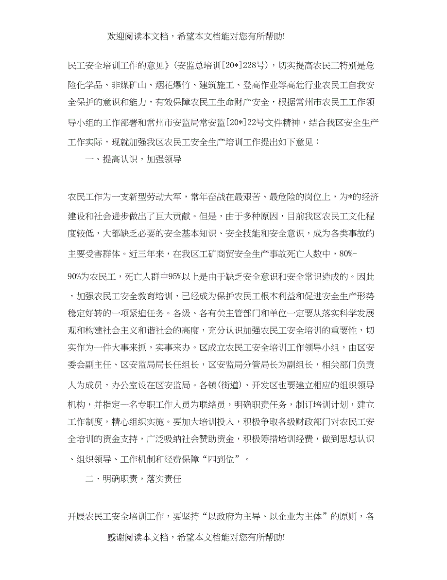 2022年安全培训意见和建议_第3页