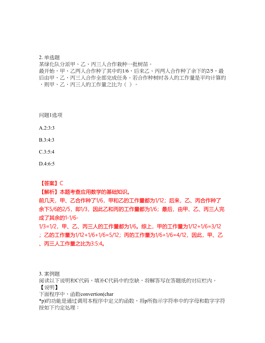 2022年软考-程序员考试内容及全真模拟冲刺卷（附带答案与详解）第86期_第2页