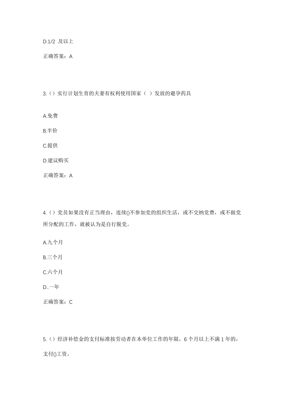 2023年四川省眉山市丹棱县杨场镇大兴村社区工作人员考试模拟题含答案_第2页