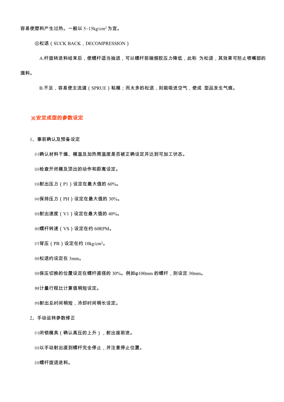 成型前的物料干燥.doc_第4页