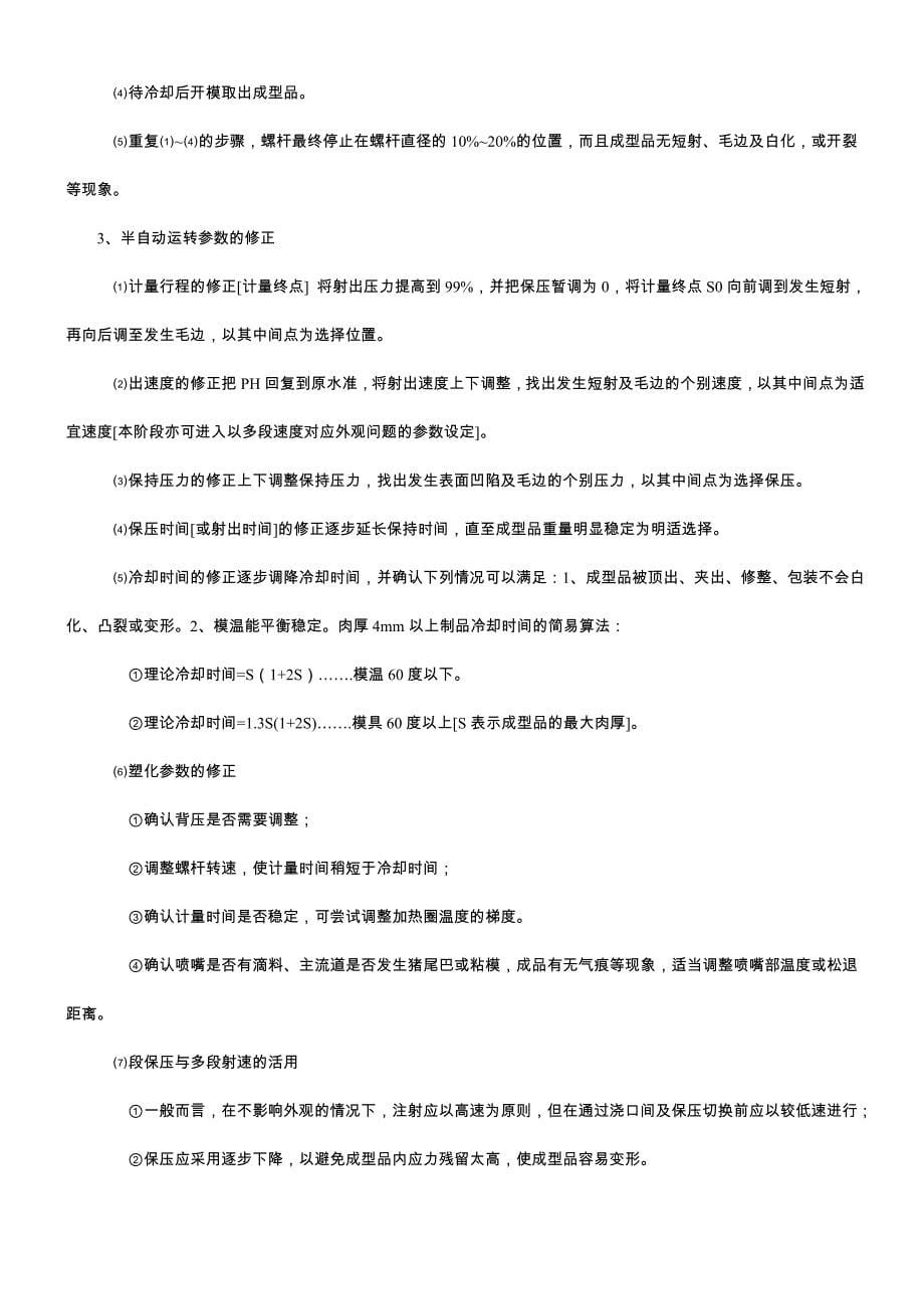 成型前的物料干燥.doc_第5页