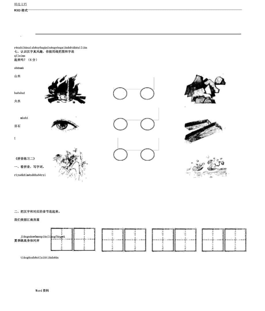 人教版一年级上册语文练习题汇总.docx_第5页