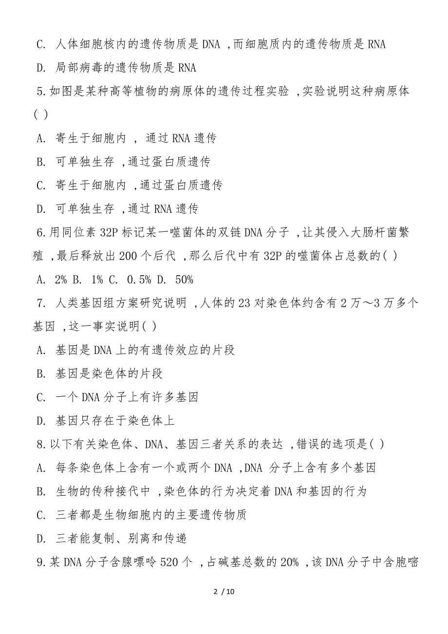 高中高二寒假生物试卷及答案_第2页