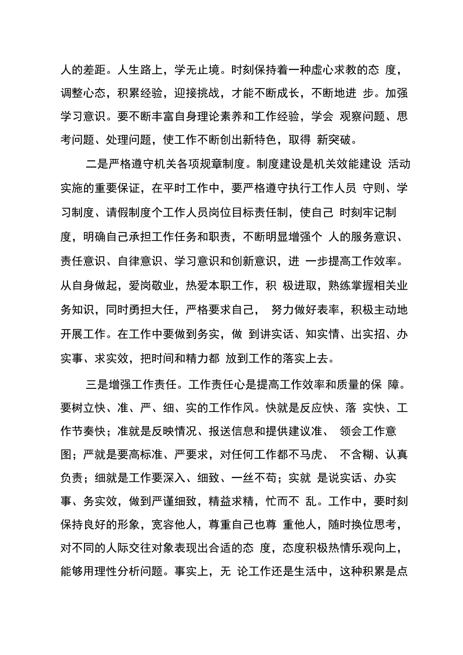 效能调研活动心得体会_第2页