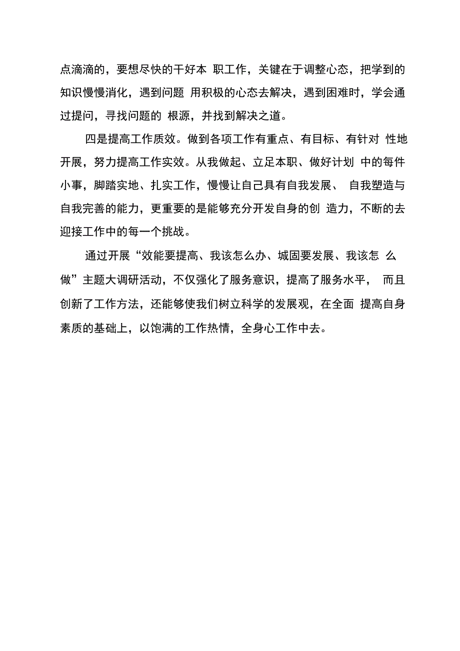 效能调研活动心得体会_第3页