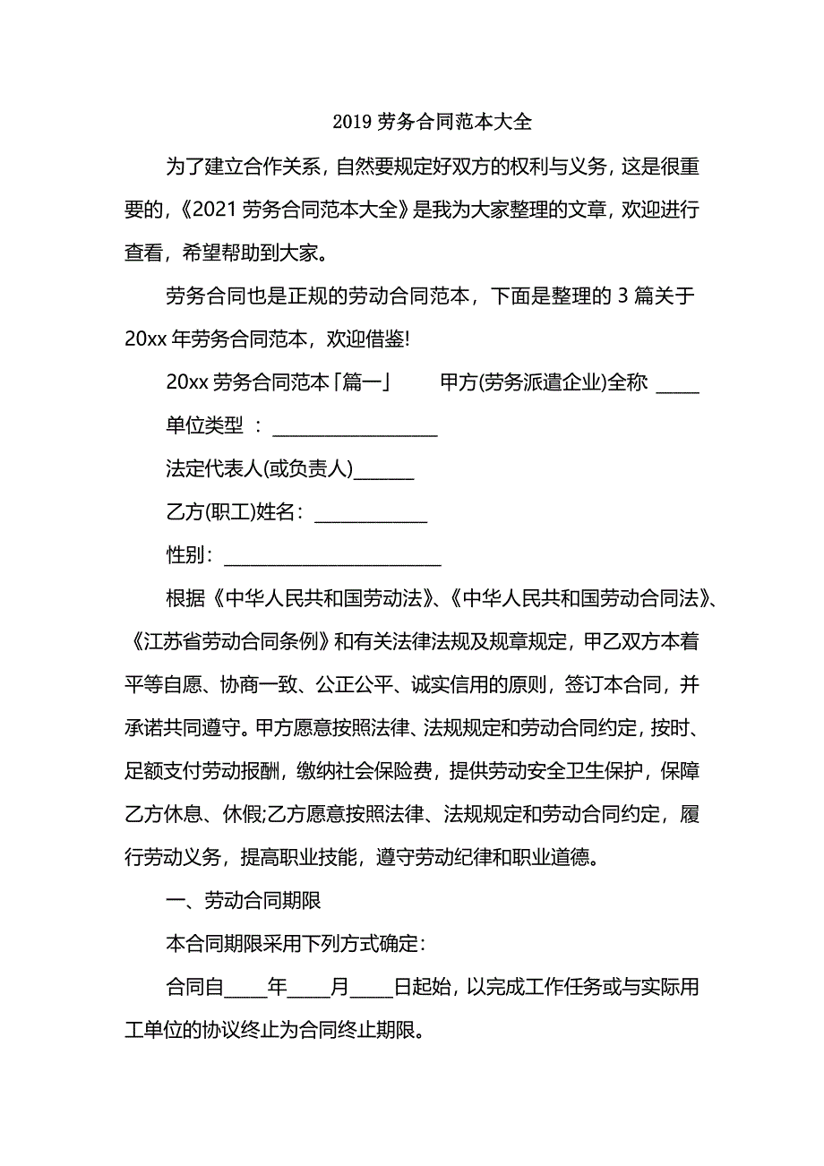 2019劳务合同范本大全_第1页