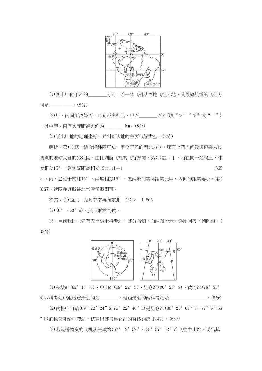 （通用版）高考地理一轮复习 第一部分 地理基础必备 课时跟踪检测（一）经纬网与地图-人教版高三地理试题_第5页