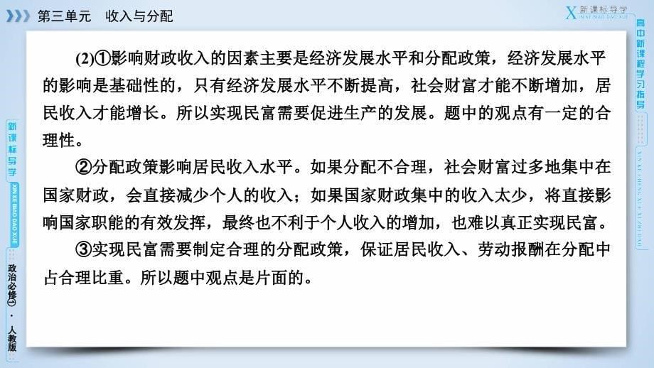 高中政治（人教版）必修一 微课讲座(八)图表题解题方法突破 (共15张)_第5页