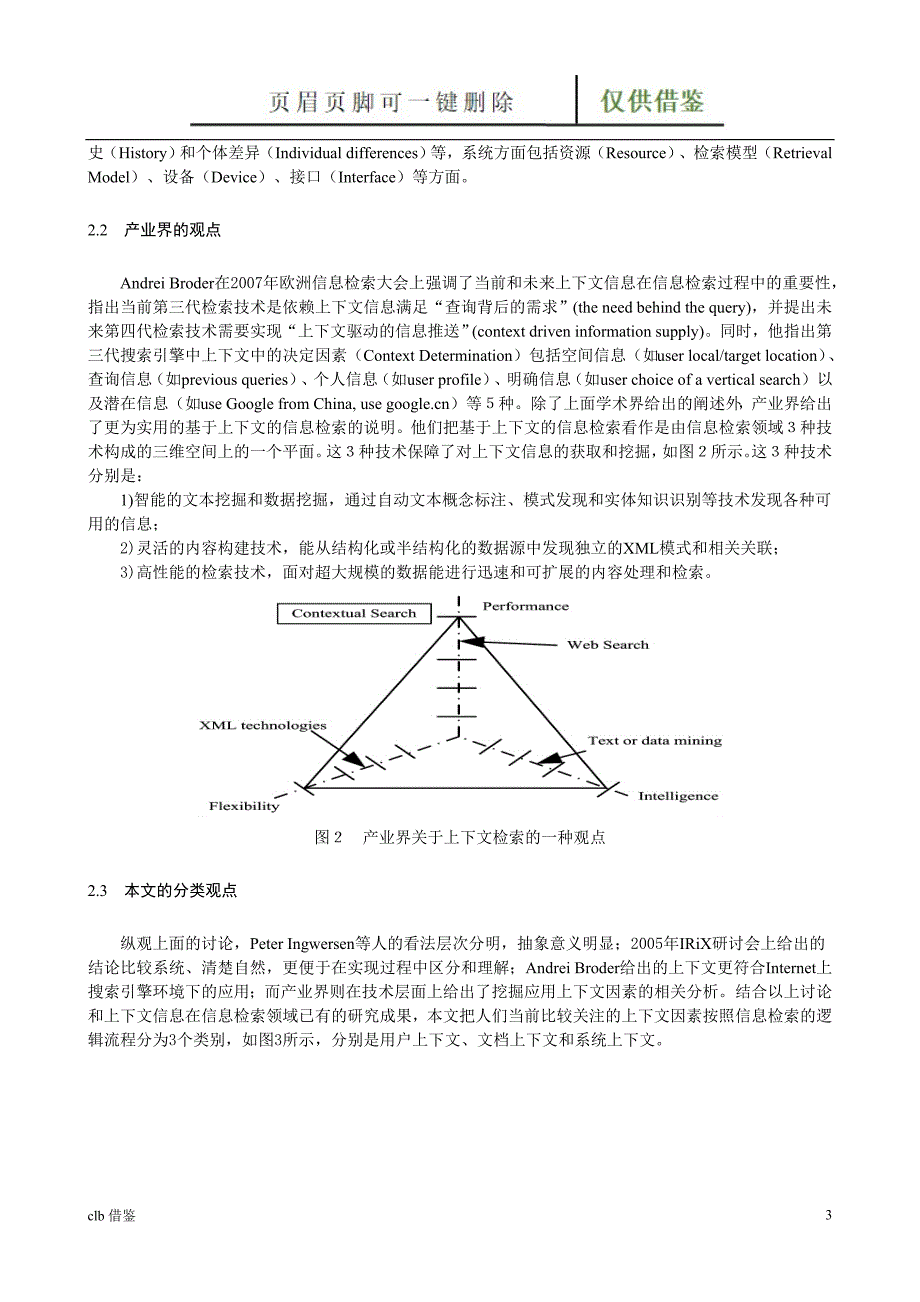 信息检索研究现状行业二类_第3页