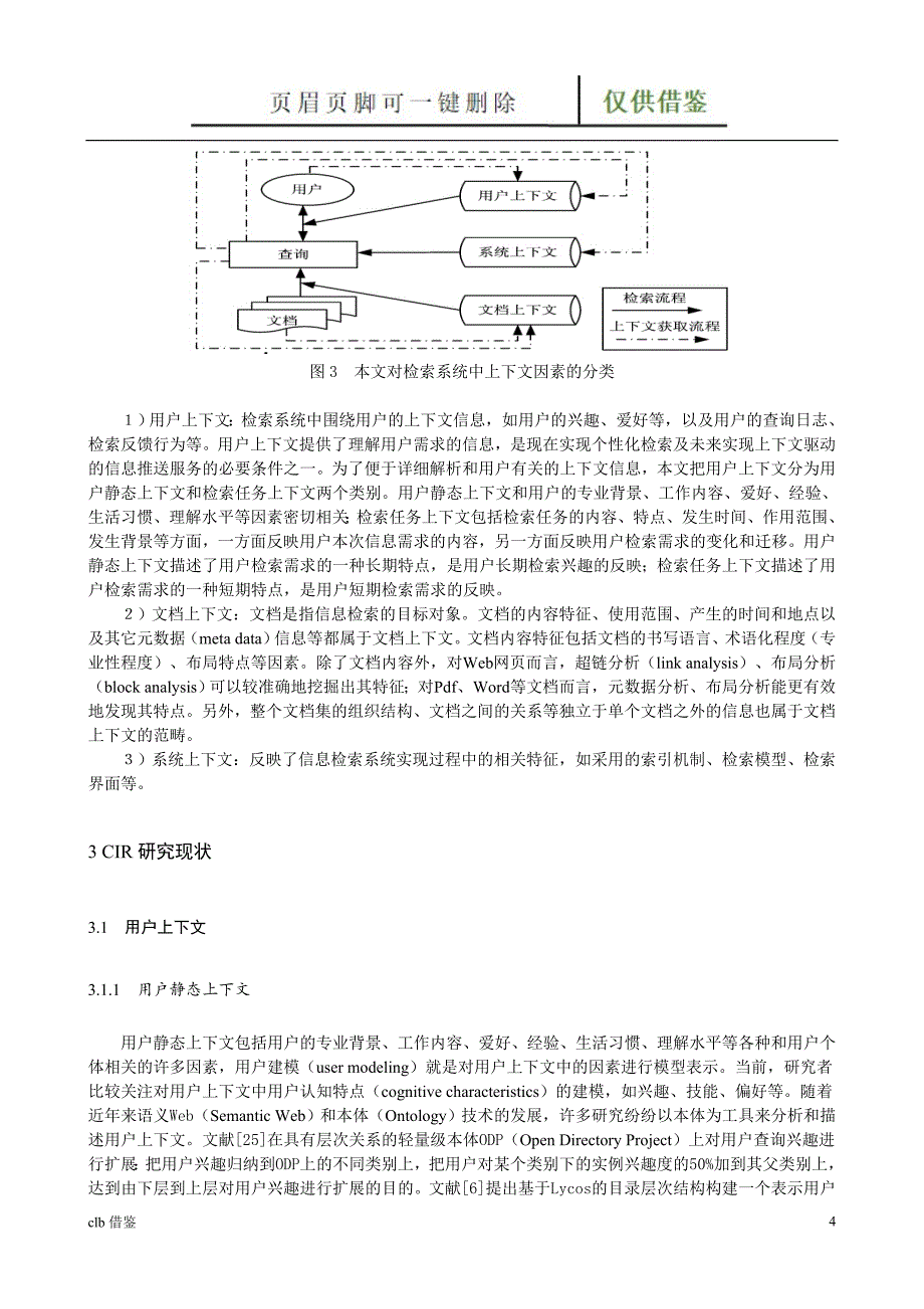 信息检索研究现状行业二类_第4页