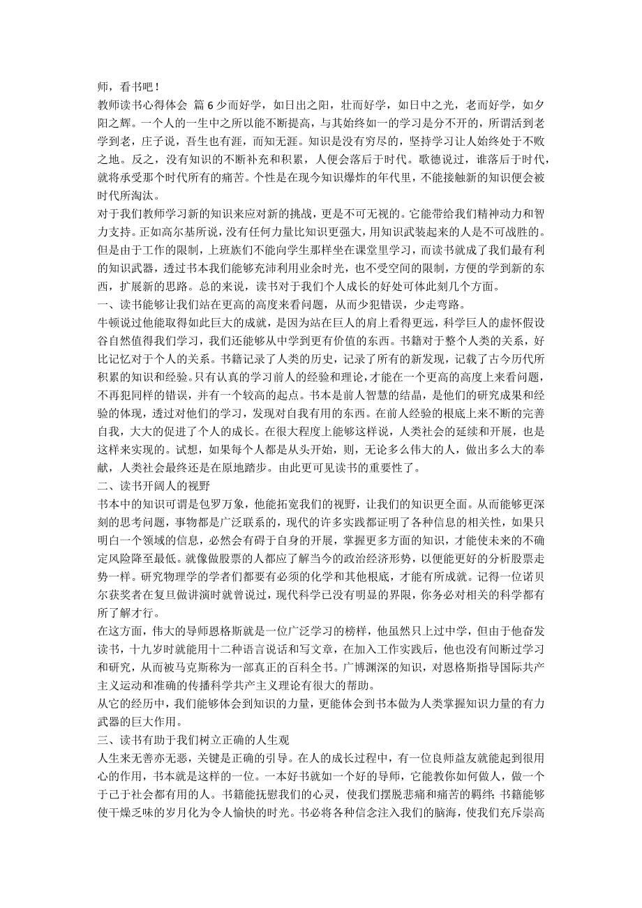 教师读书心得体会集合九篇_第5页