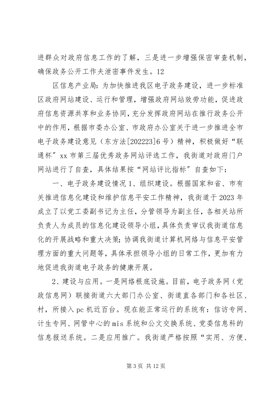 2023年市旅游局政府信息公开工作要点落实情况自查报告.docx_第3页