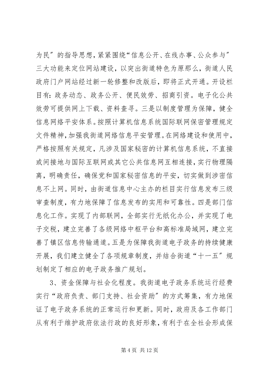 2023年市旅游局政府信息公开工作要点落实情况自查报告.docx_第4页